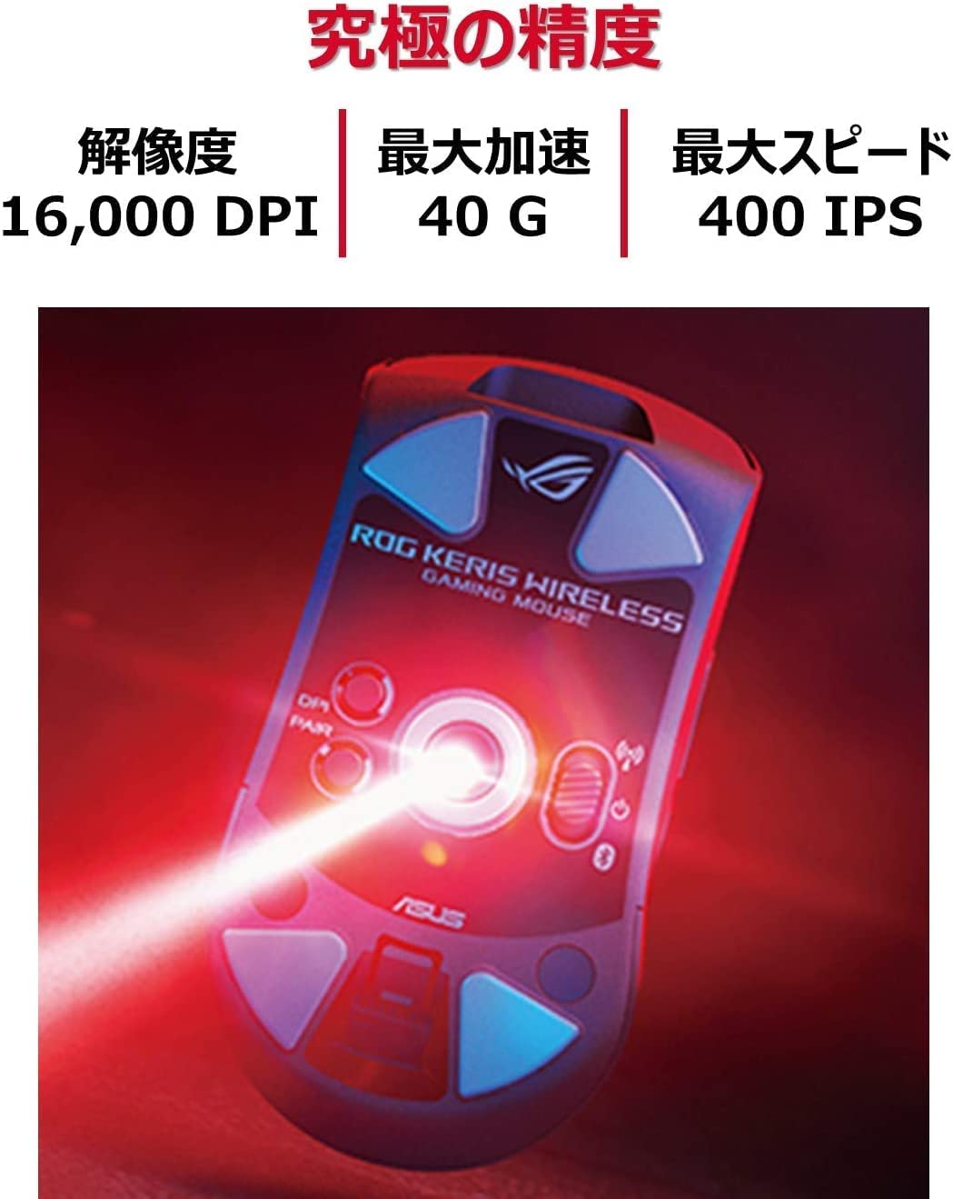 ASUS ROG Keris Wireless Lightweight Gaming Mouse (ROG 16,000 DPI sensor, push-fit switch sockets, swappable side buttons, ROG Omni Mouse feet, ROG Paracord and Aura Sync RGB lighting) Keris (Wireless)